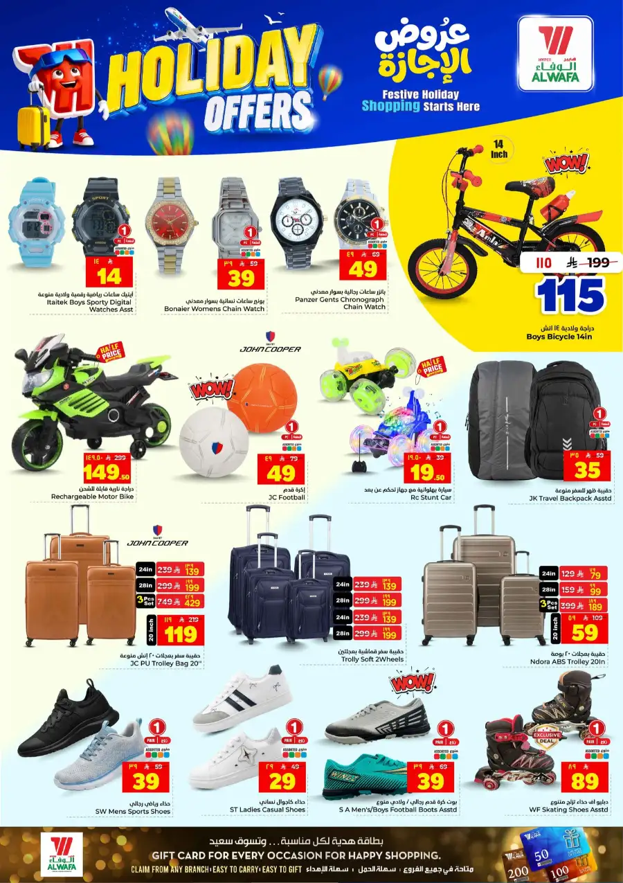 Hyper Alwafa Holiday Offers Flyer 2026: Save Big Now! page 21