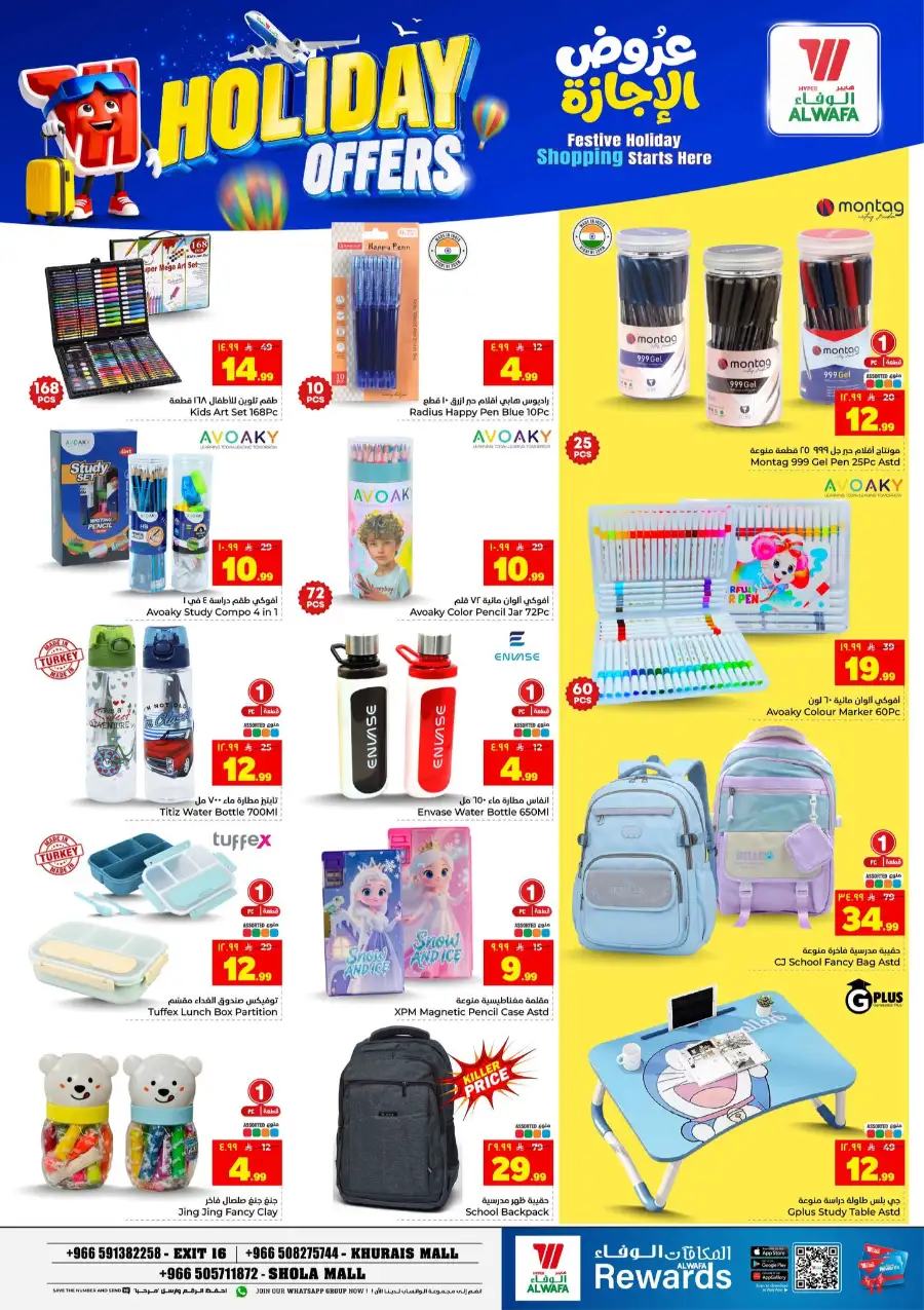 Hyper Alwafa Holiday Offers Flyer 2026: Save Big Now! page 22