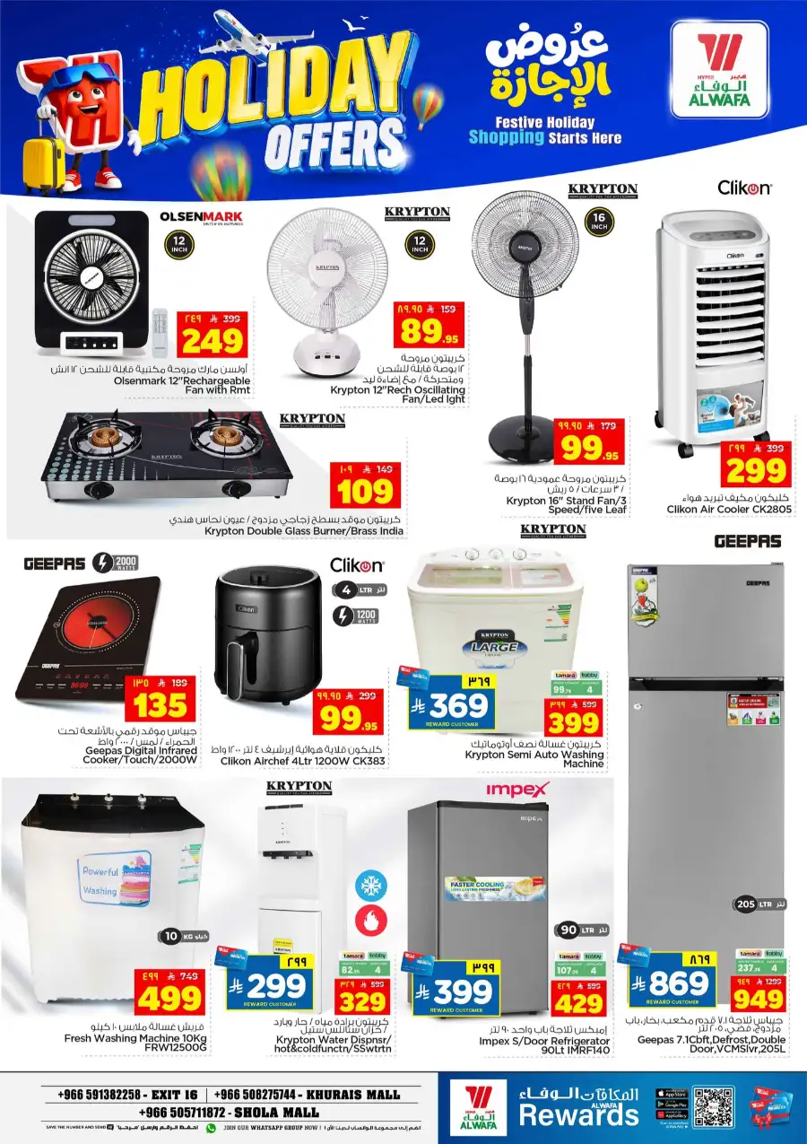 Hyper Alwafa Holiday Offers Flyer 2026: Save Big Now! page 23