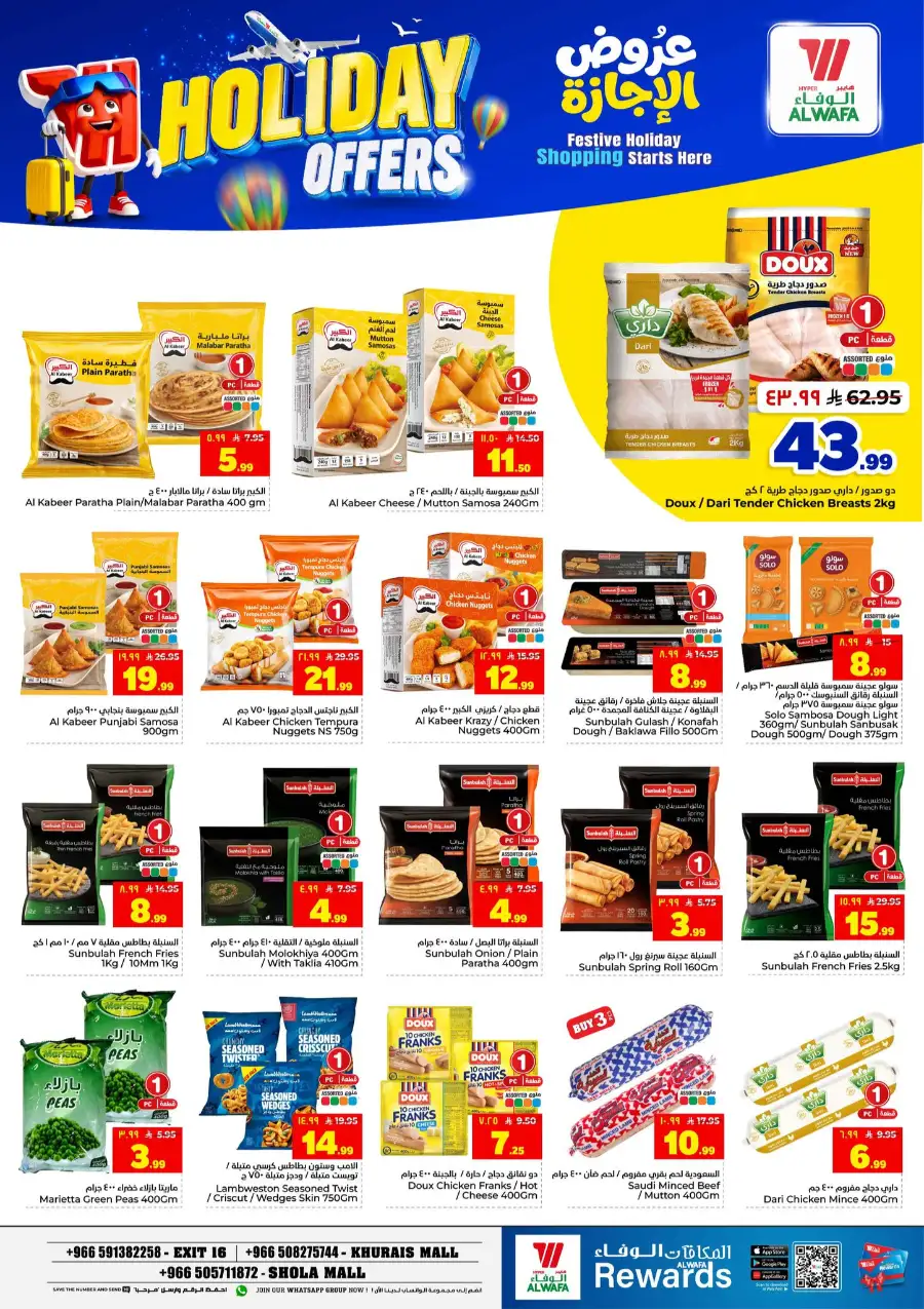 Hyper Alwafa Holiday Offers Flyer 2026: Save Big Now! page 25