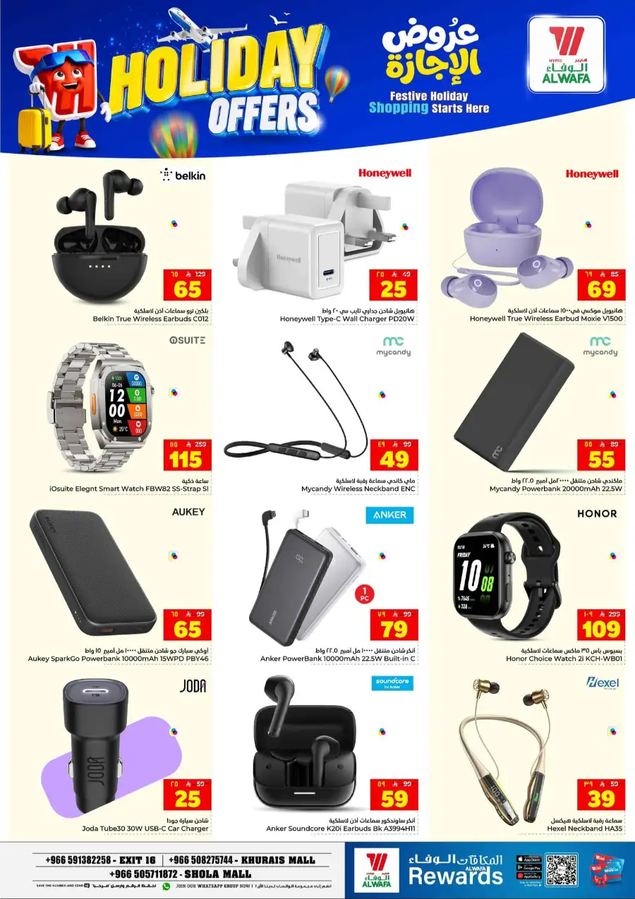 Hyper Alwafa Holiday Offers Flyer 2026: Save Big Now! page 33