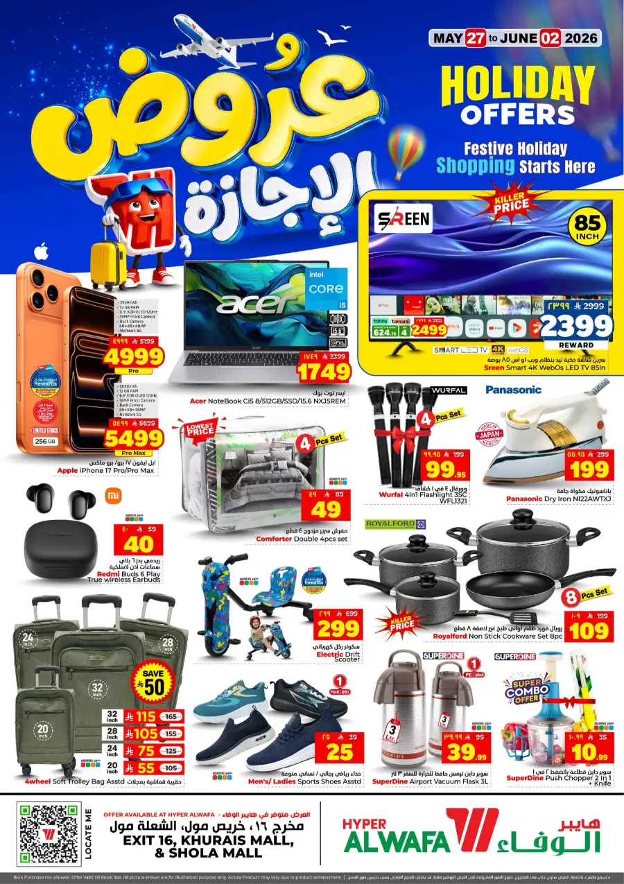 Hyper Alwafa Holiday Offers Flyer 2026: Save Big Now! page 34