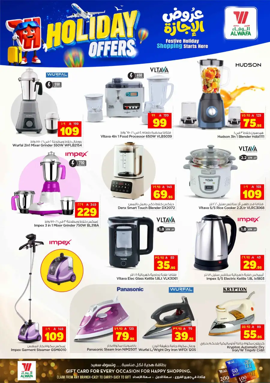 Hyper Alwafa Holiday Offers Flyer 2026: Save Big Now! page 2