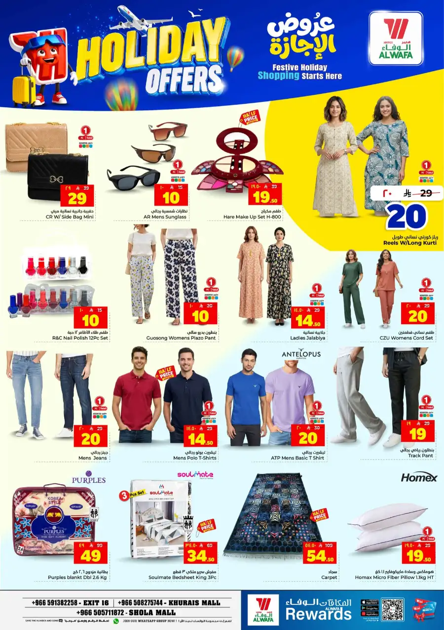 Hyper Alwafa Holiday Offers Flyer 2026: Save Big Now! page 6