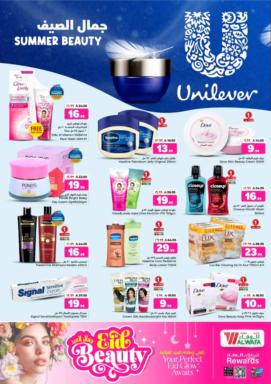 Hyper Alwafa Holiday Offers Flyer 2026: Save Big Now! page 13