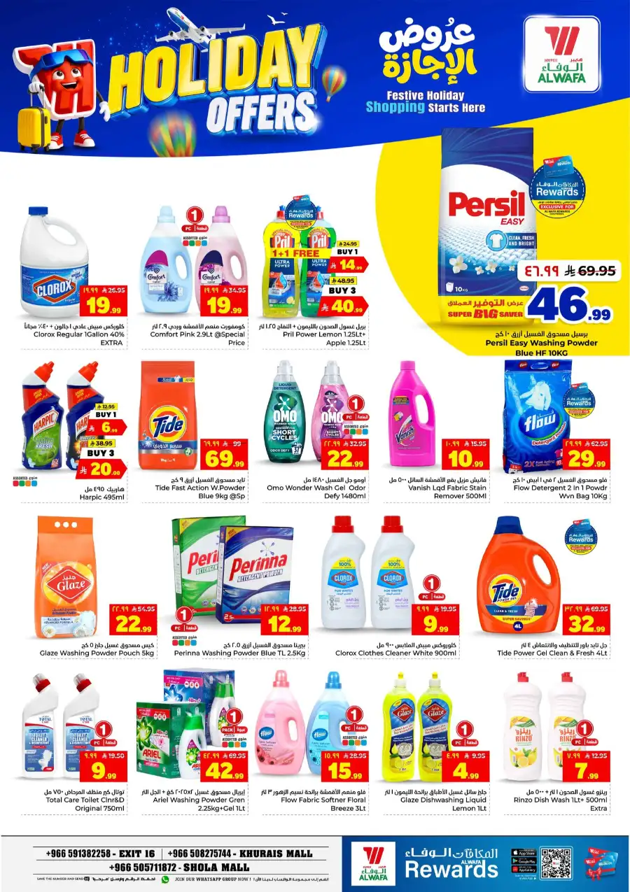 Hyper Alwafa Holiday Offers Flyer 2026: Save Big Now! page 15