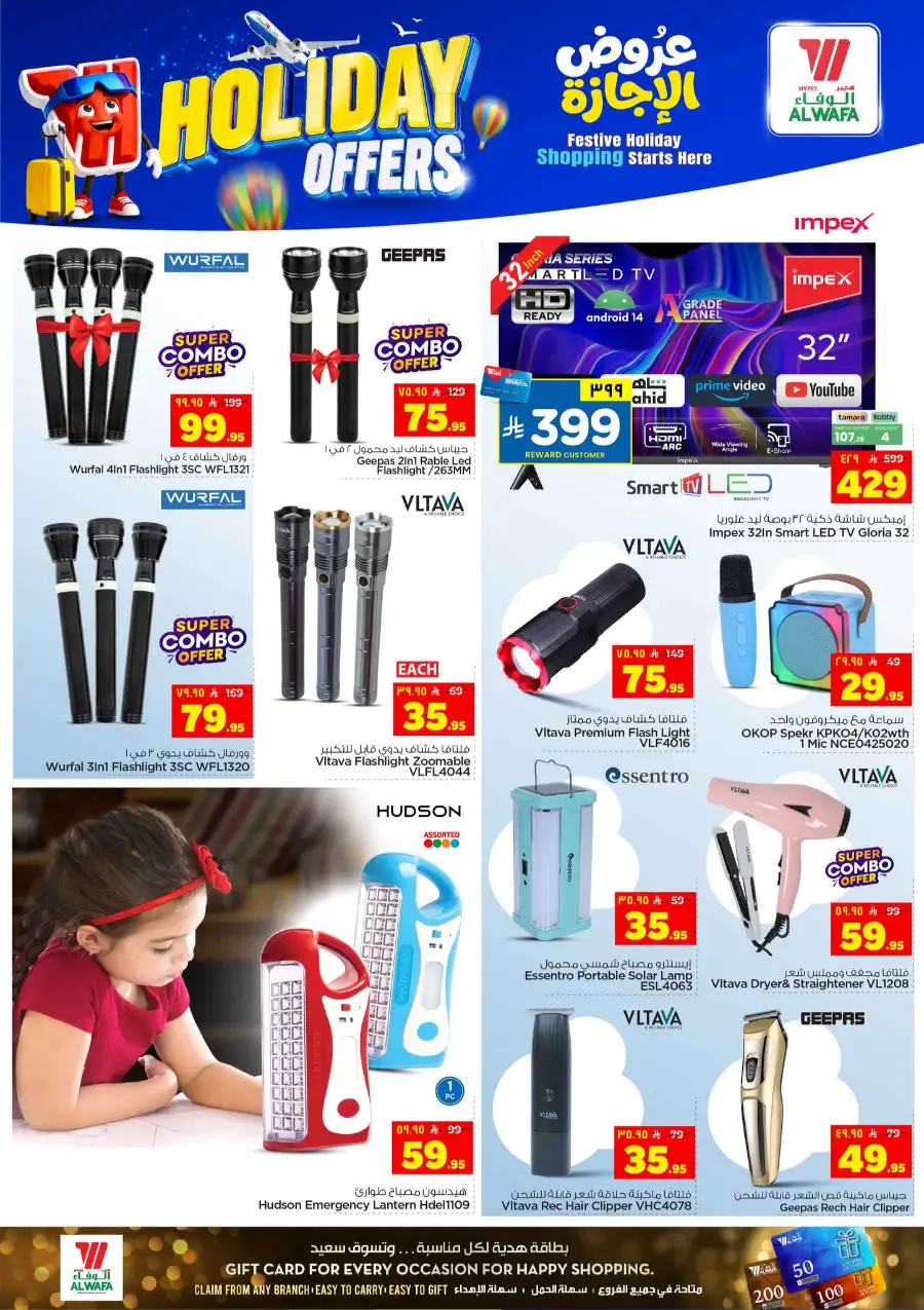 Hyper Alwafa Holiday Offers Flyer 2026: Save Big Now! page 17