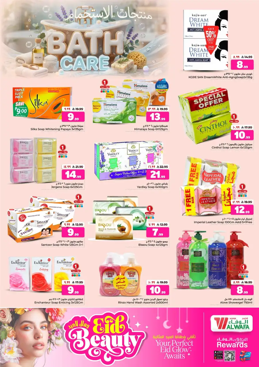 Hyper Alwafa Holiday Offers 2026 - Save Now! page 15