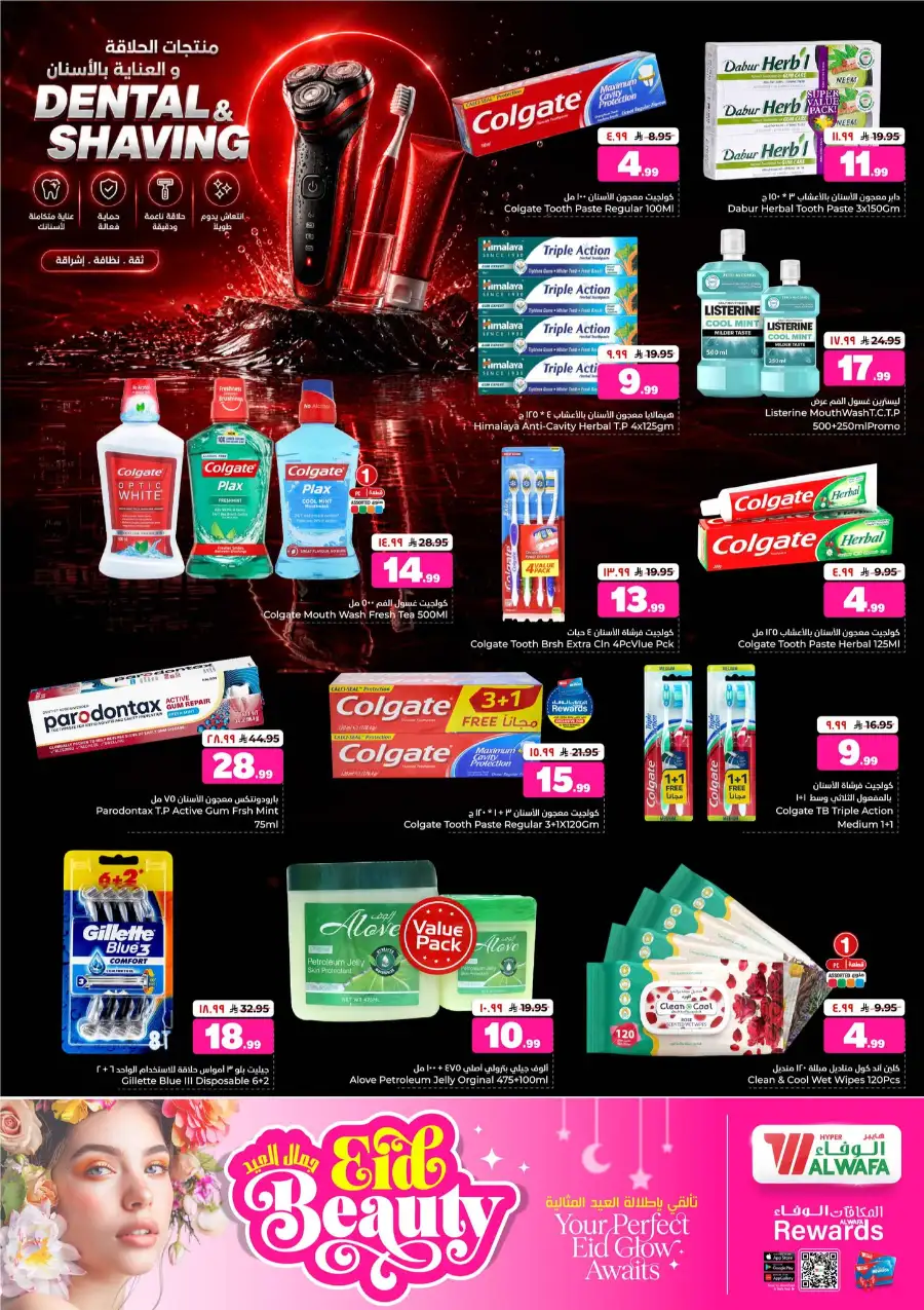 Hyper Alwafa Holiday Offers 2026 - Save Now! page 19