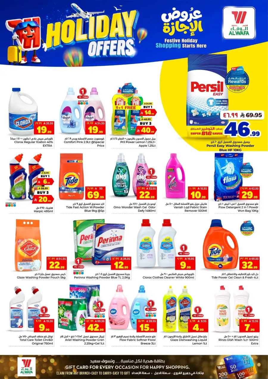 Hyper Alwafa Holiday Offers 2026 - Save Now! page 21
