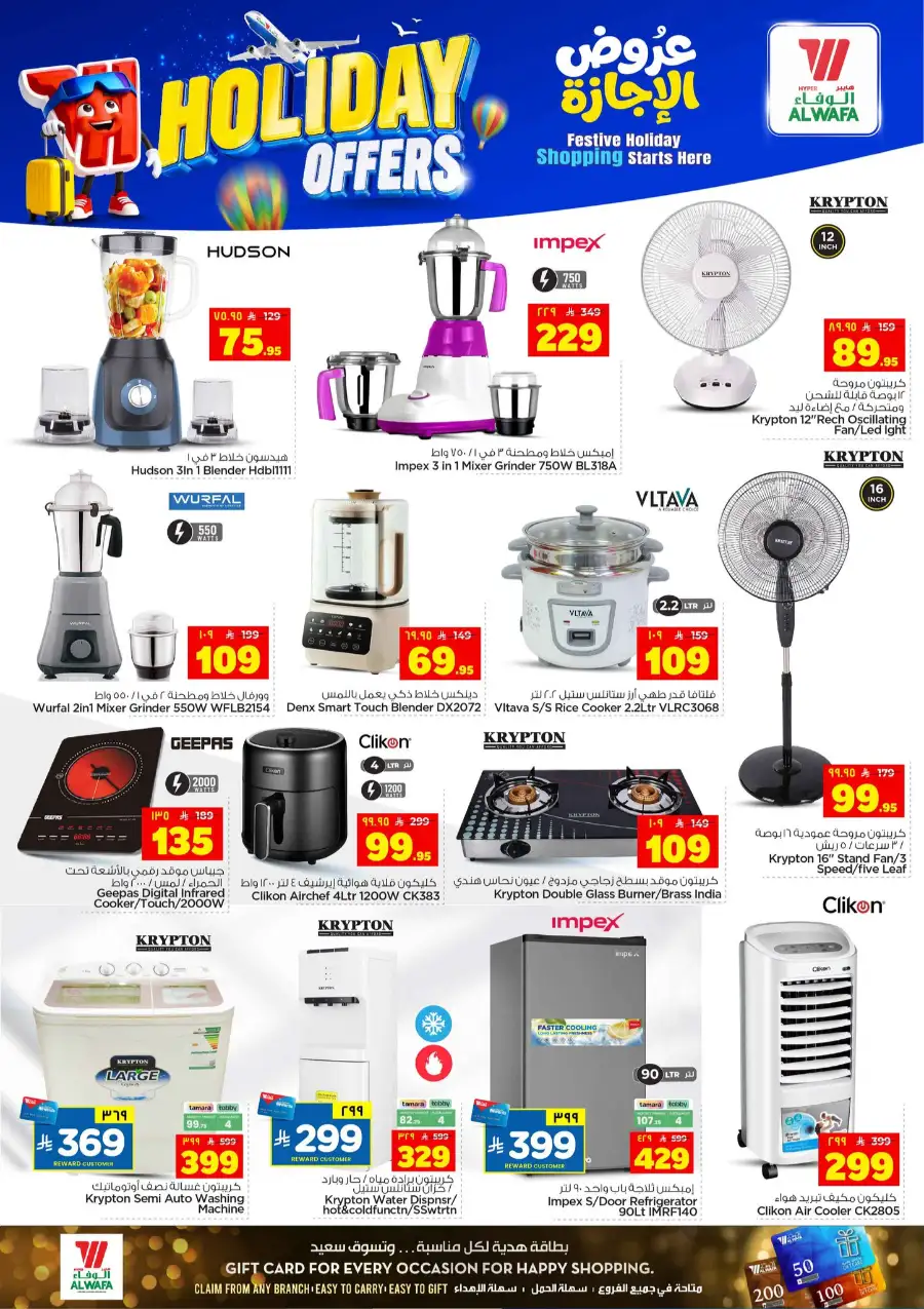 Hyper Alwafa Holiday Offers 2026 - Save Now! page 27