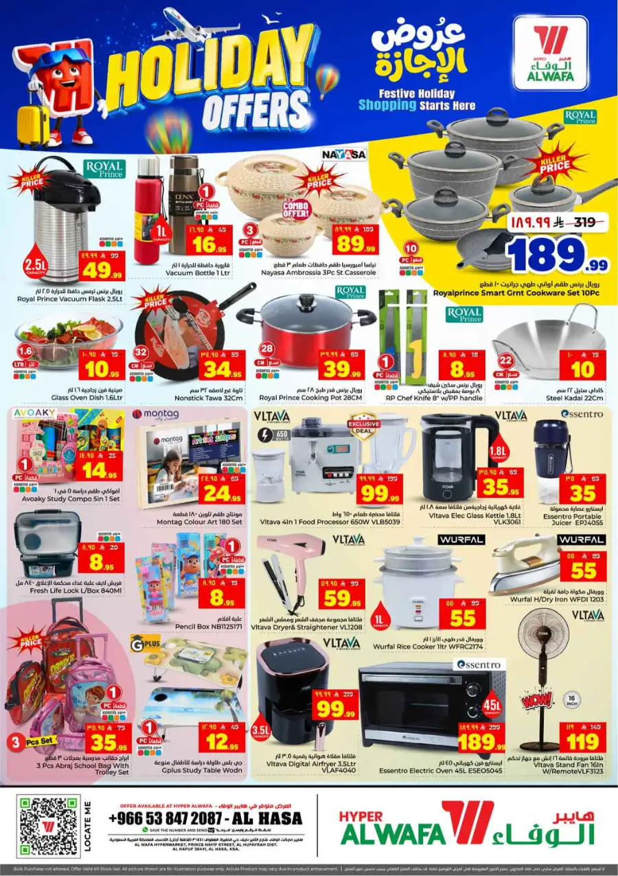 Hyper Al Wafa Holiday Offers Flyer 2026 page 16