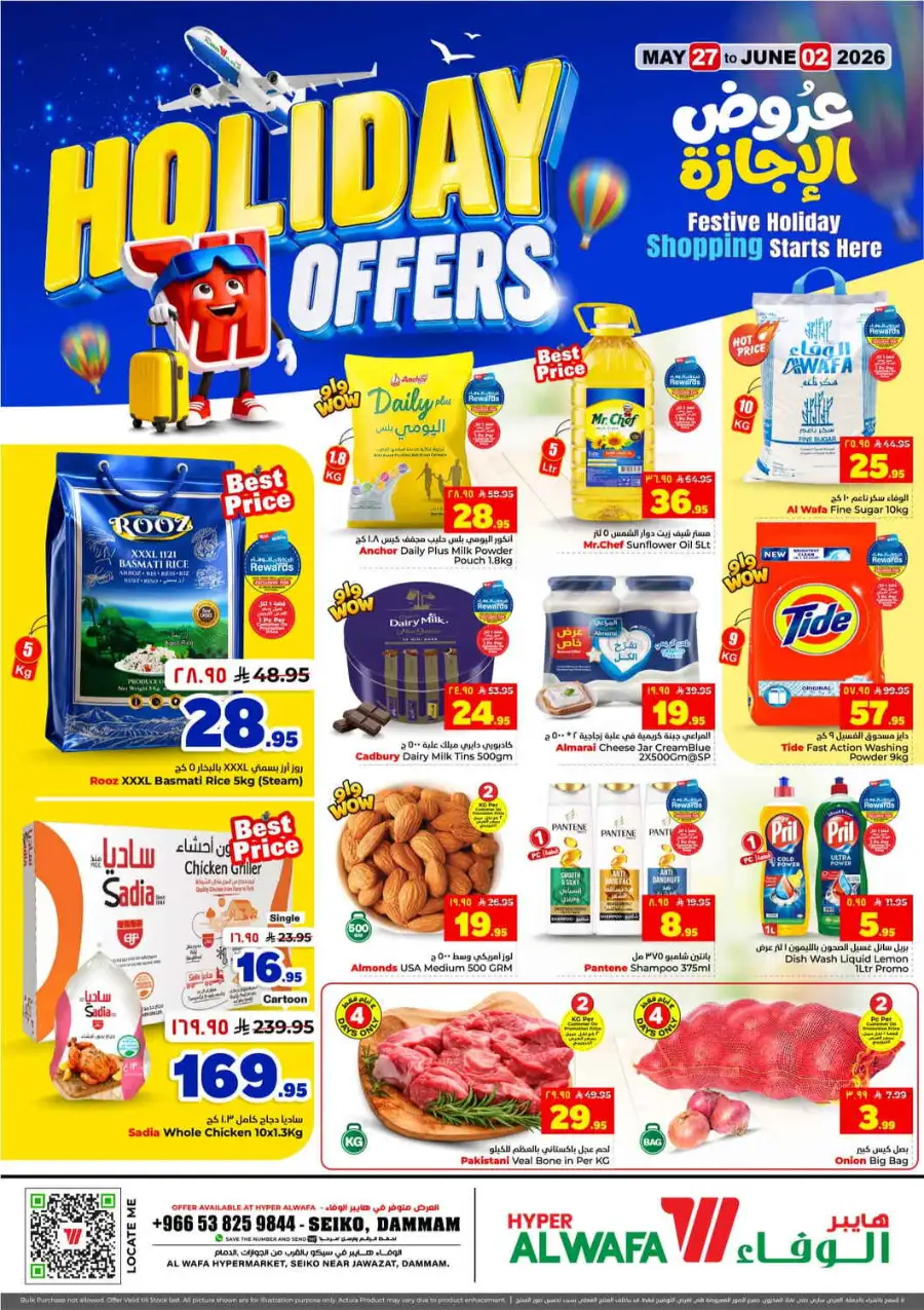 Alwafa Hypermarket Holiday Promotion 2026 page 1