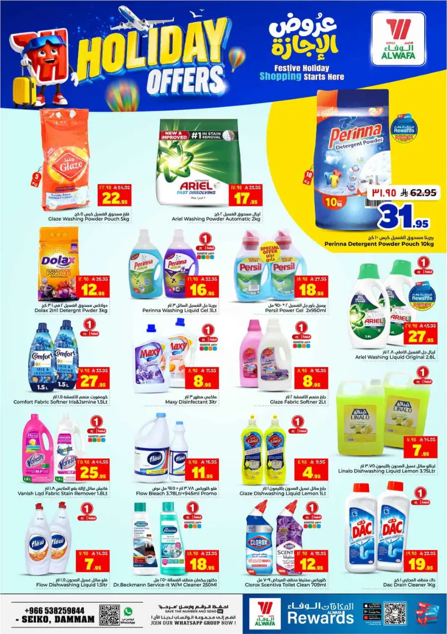 Alwafa Hypermarket Holiday Promotion 2026 page 14