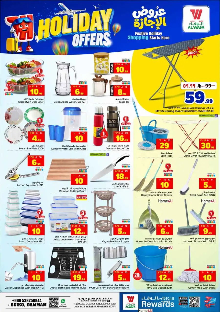 Alwafa Hypermarket Holiday Promotion 2026 page 17