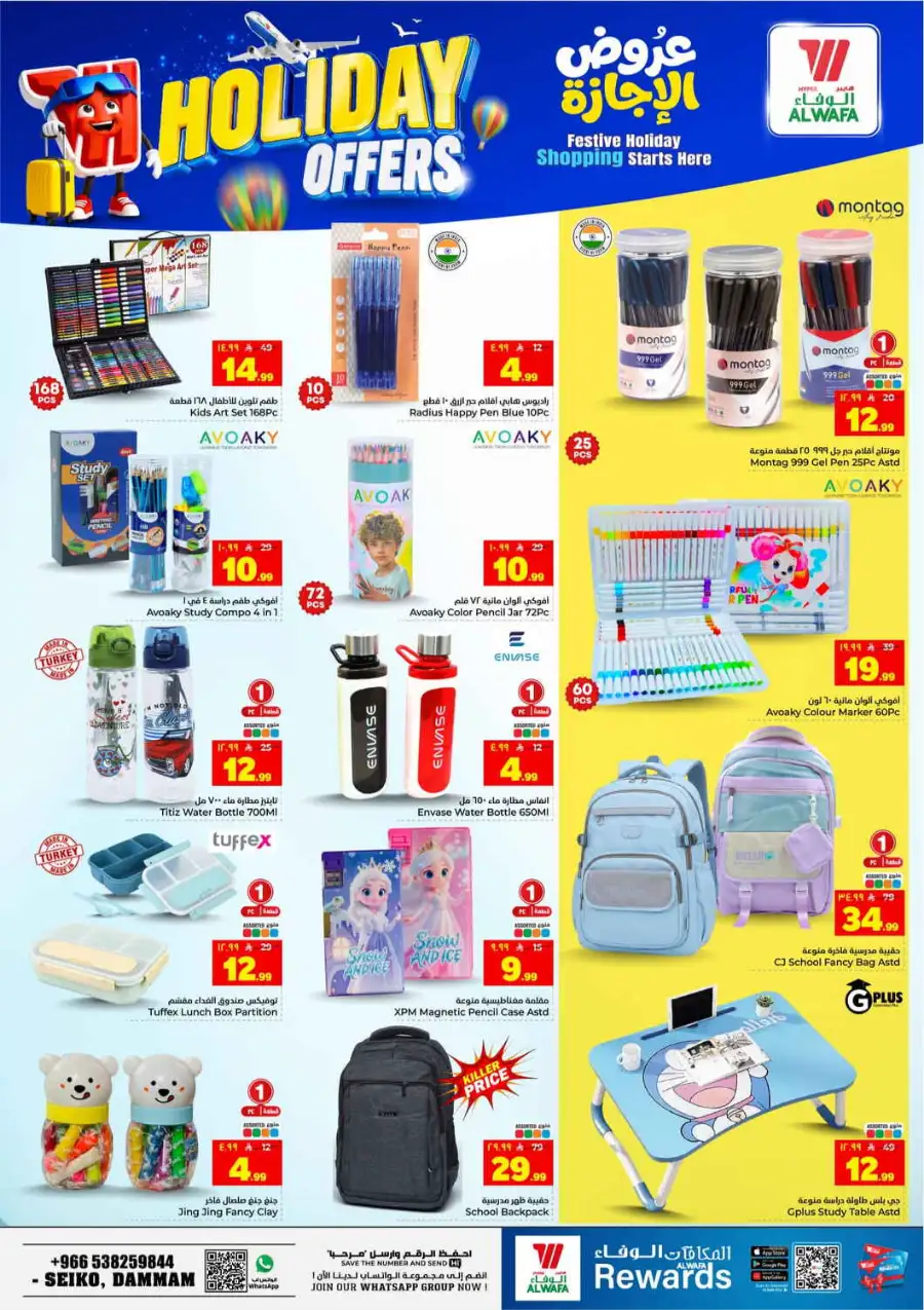 Alwafa Hypermarket Holiday Promotion 2026 page 18