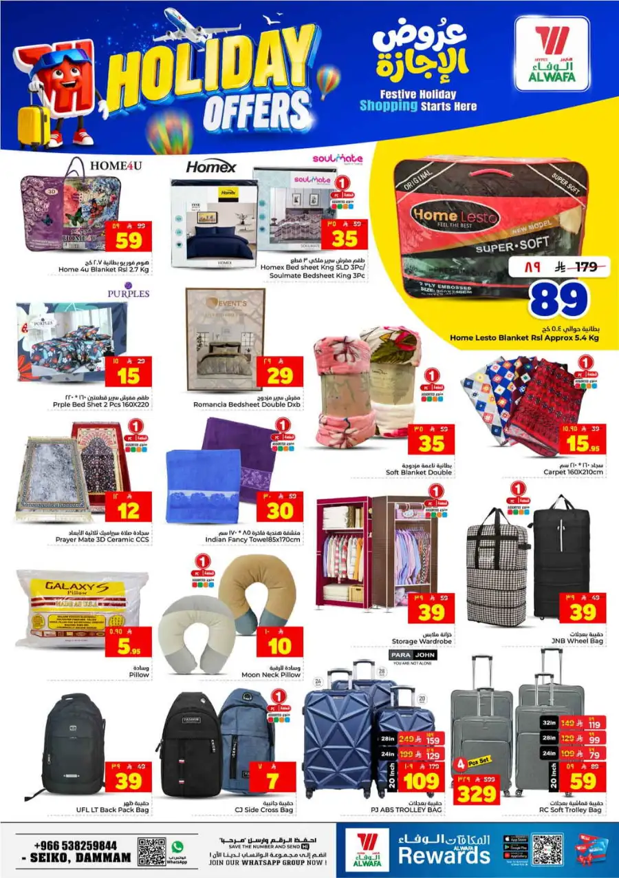 Alwafa Hypermarket Holiday Promotion 2026 page 19