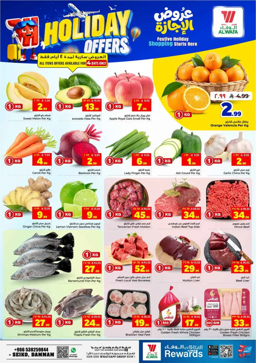 Alwafa Hypermarket Holiday Promotion 2026 page 2
