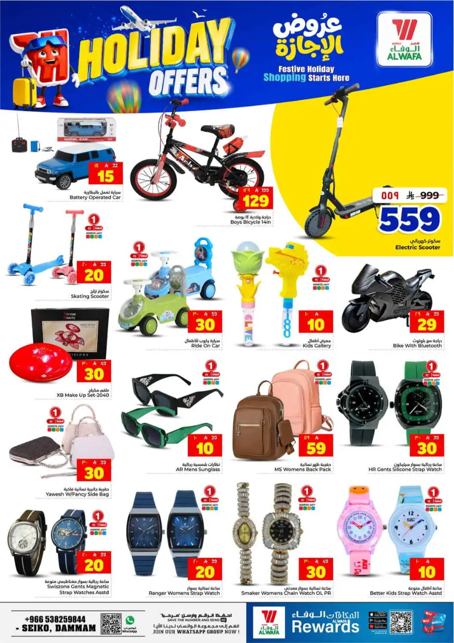 Alwafa Hypermarket Holiday Promotion 2026 page 20