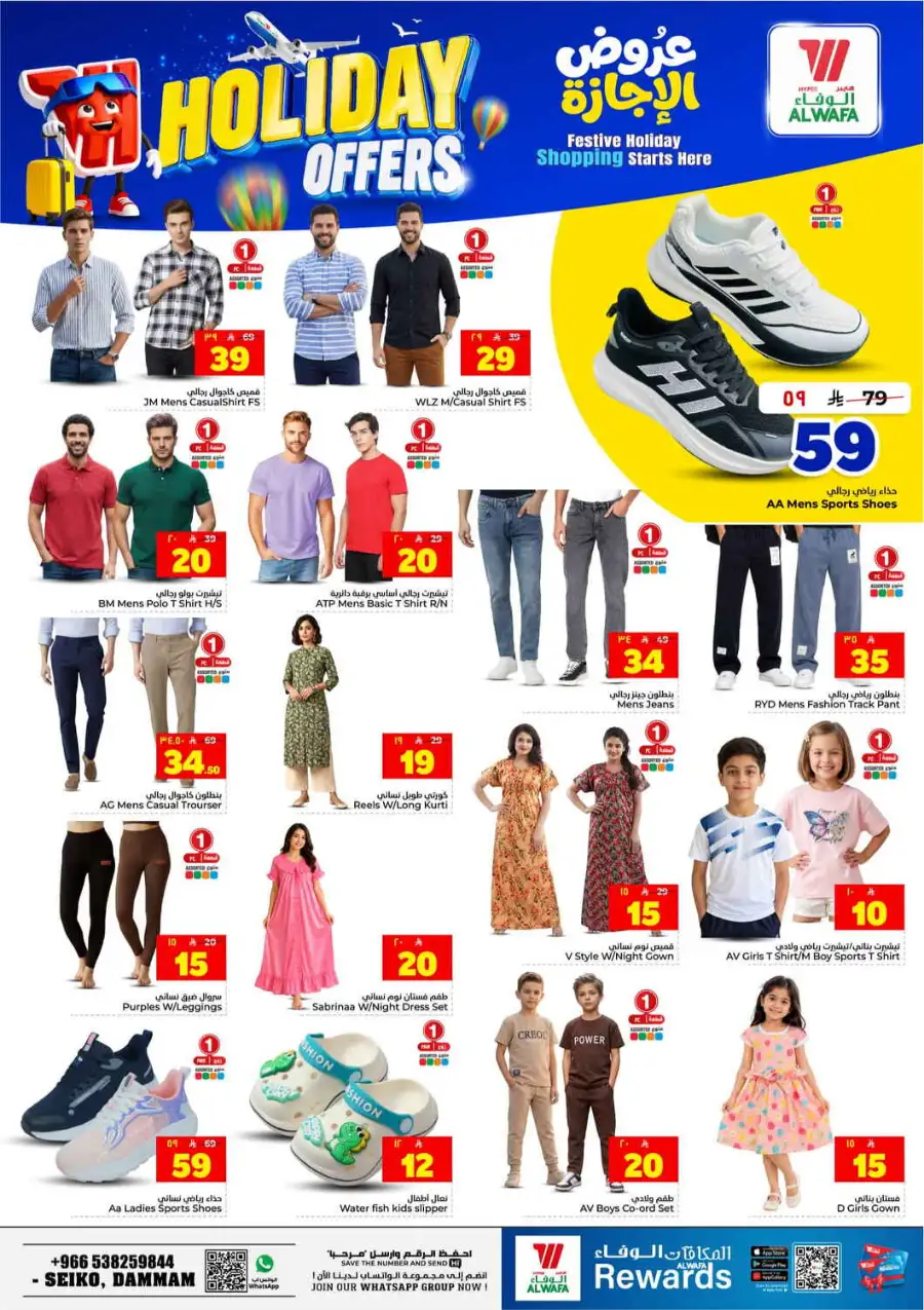 Alwafa Hypermarket Holiday Promotion 2026 page 21