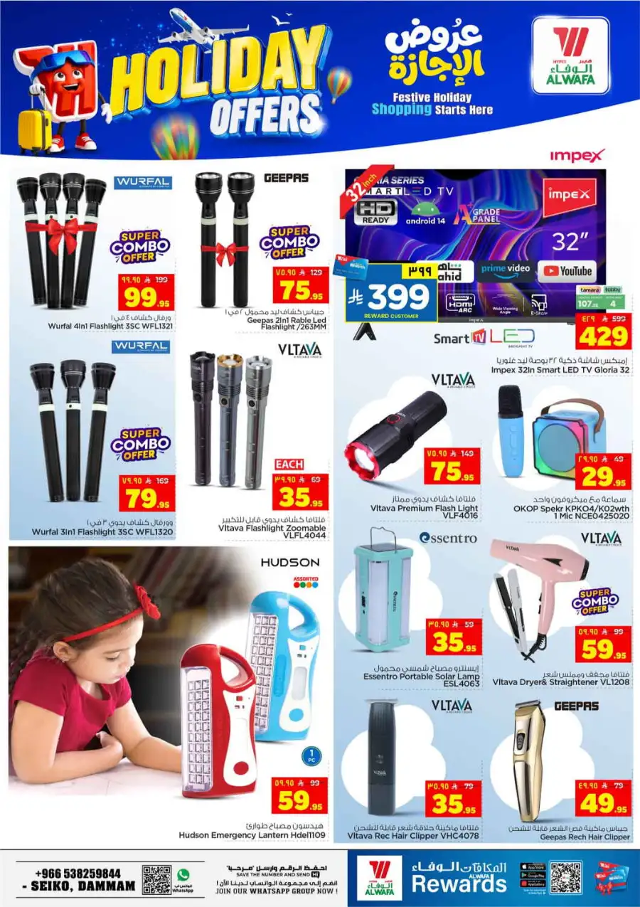 Alwafa Hypermarket Holiday Promotion 2026 page 22