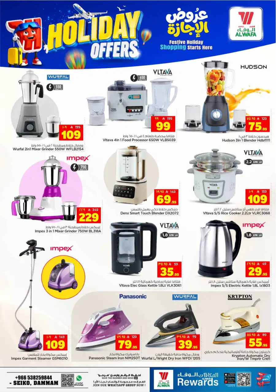 Alwafa Hypermarket Holiday Promotion 2026 page 23