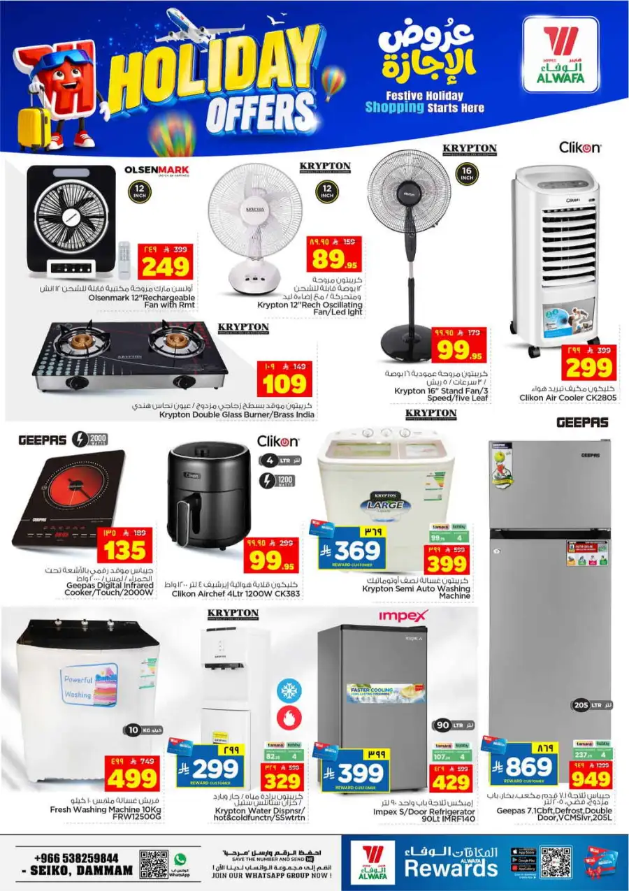 Alwafa Hypermarket Holiday Promotion 2026 page 24