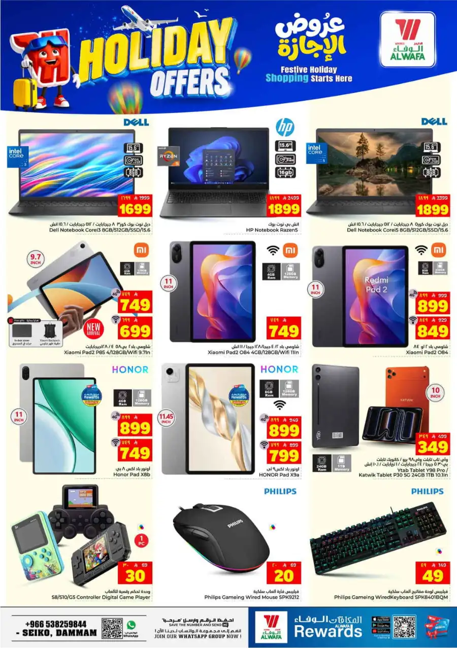 Alwafa Hypermarket Holiday Promotion 2026 page 25