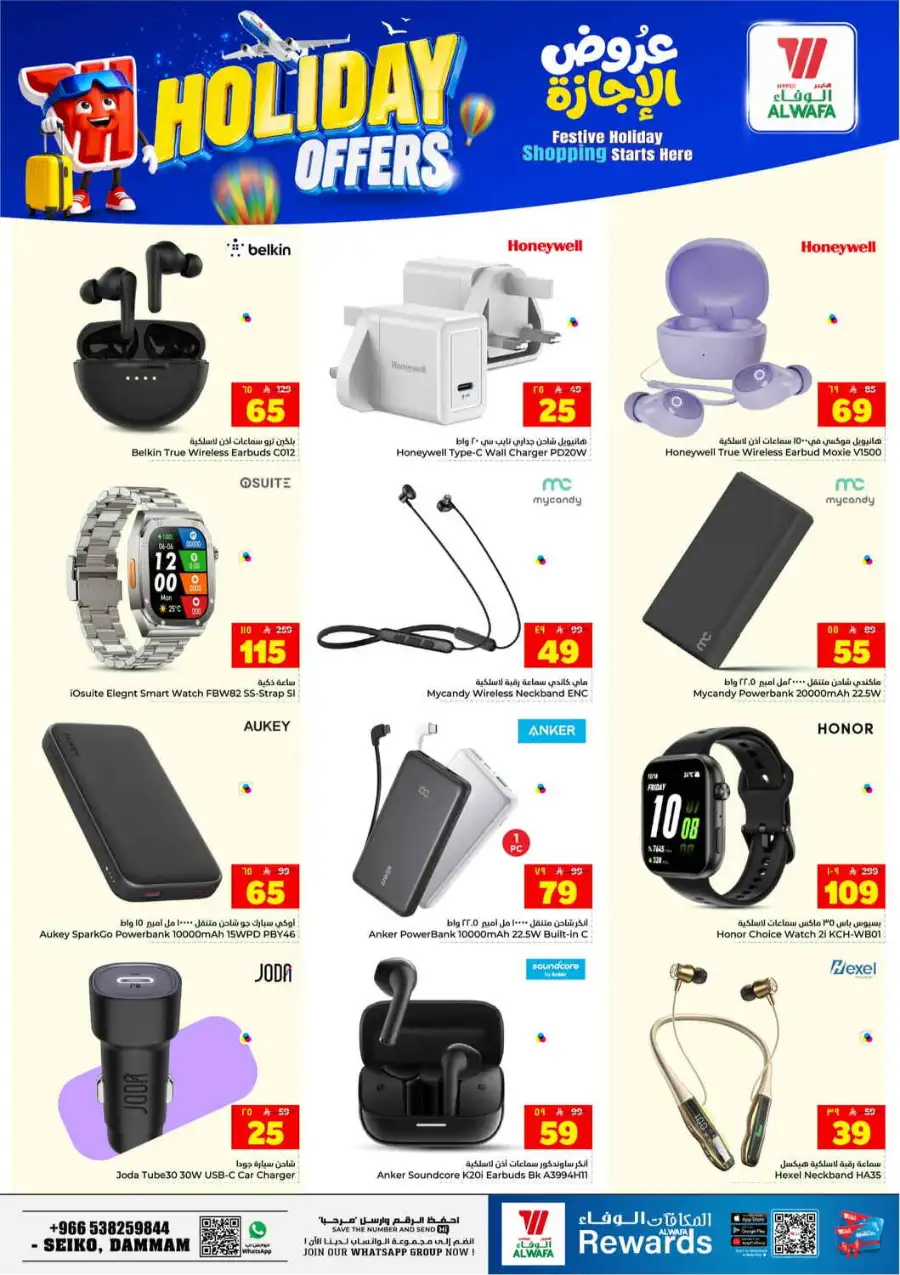 Alwafa Hypermarket Holiday Promotion 2026 page 26