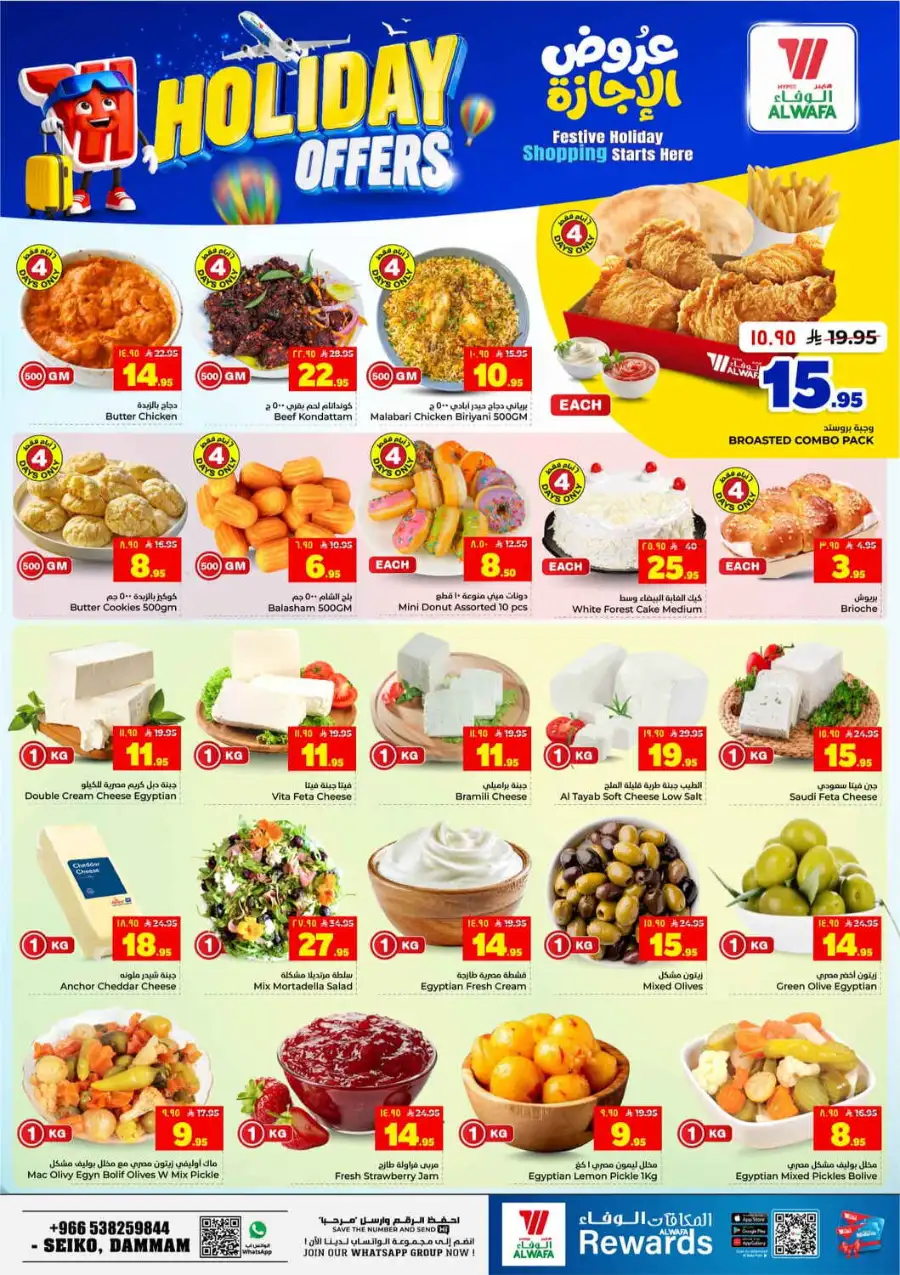Alwafa Hypermarket Holiday Promotion 2026 page 3