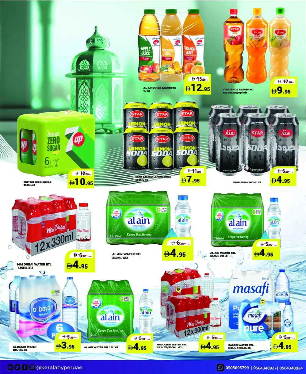 Kerala Hypermarket Eid Blast Offers | Latest Flyer 2026 page 12