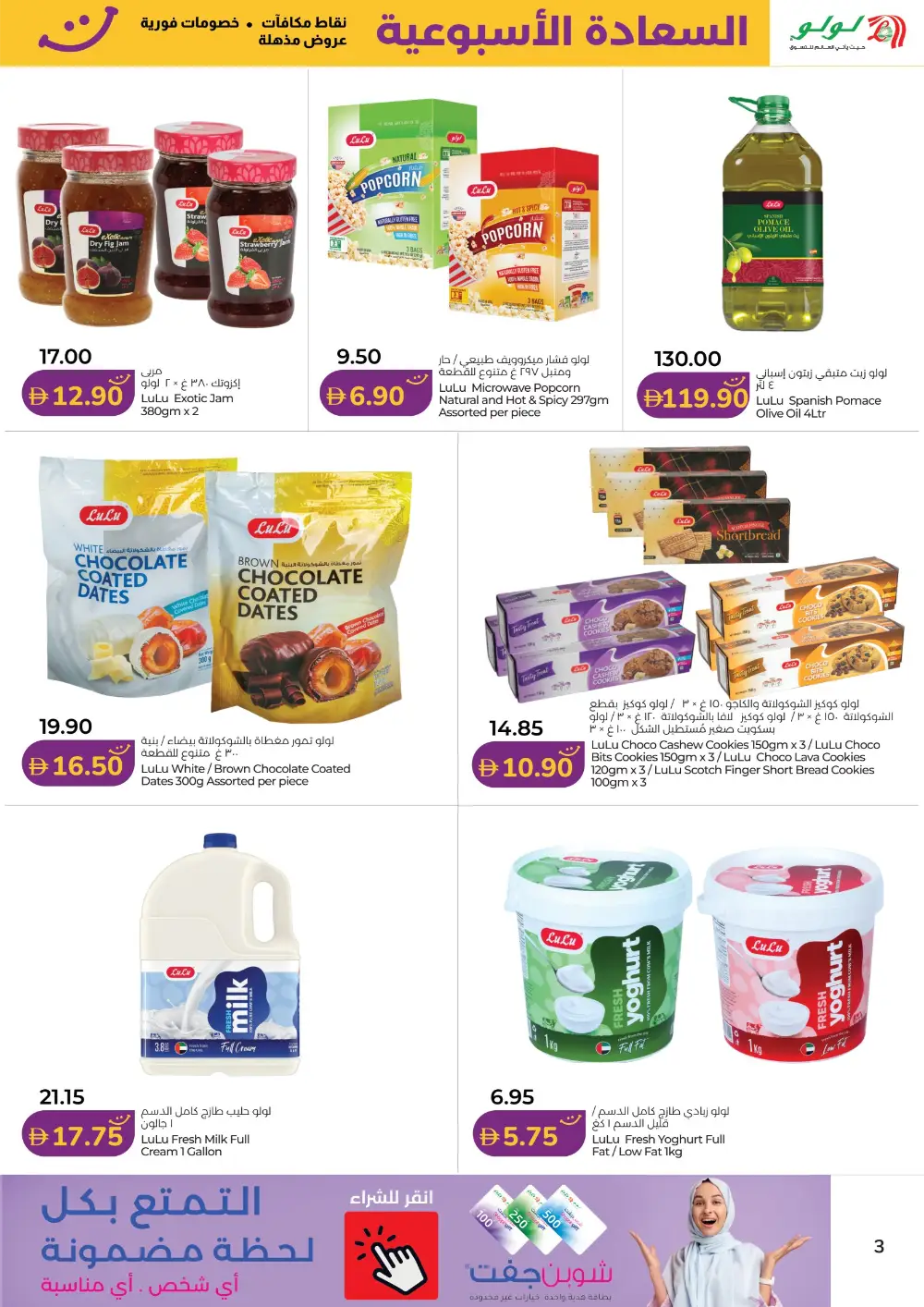 LuLu Happiness Week Offers | View Catalogue 2026 page 3