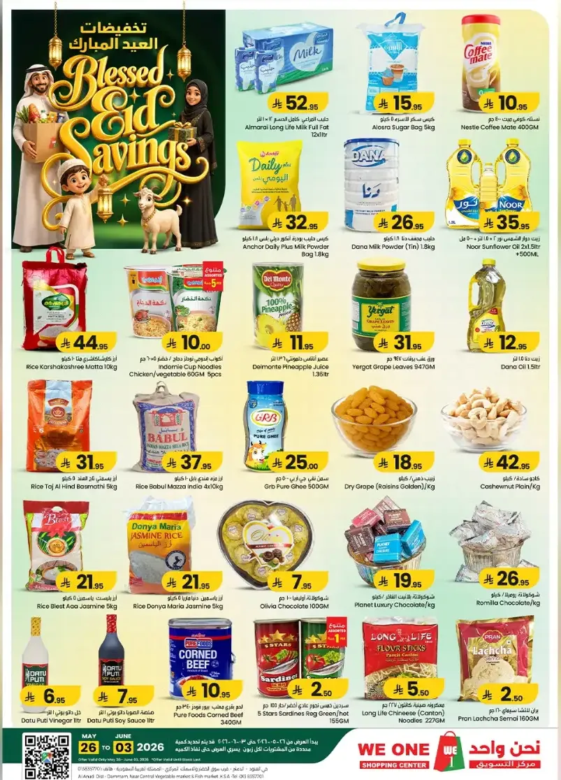 We One Shopping Center Eid Offers Flyer 2026 page 1