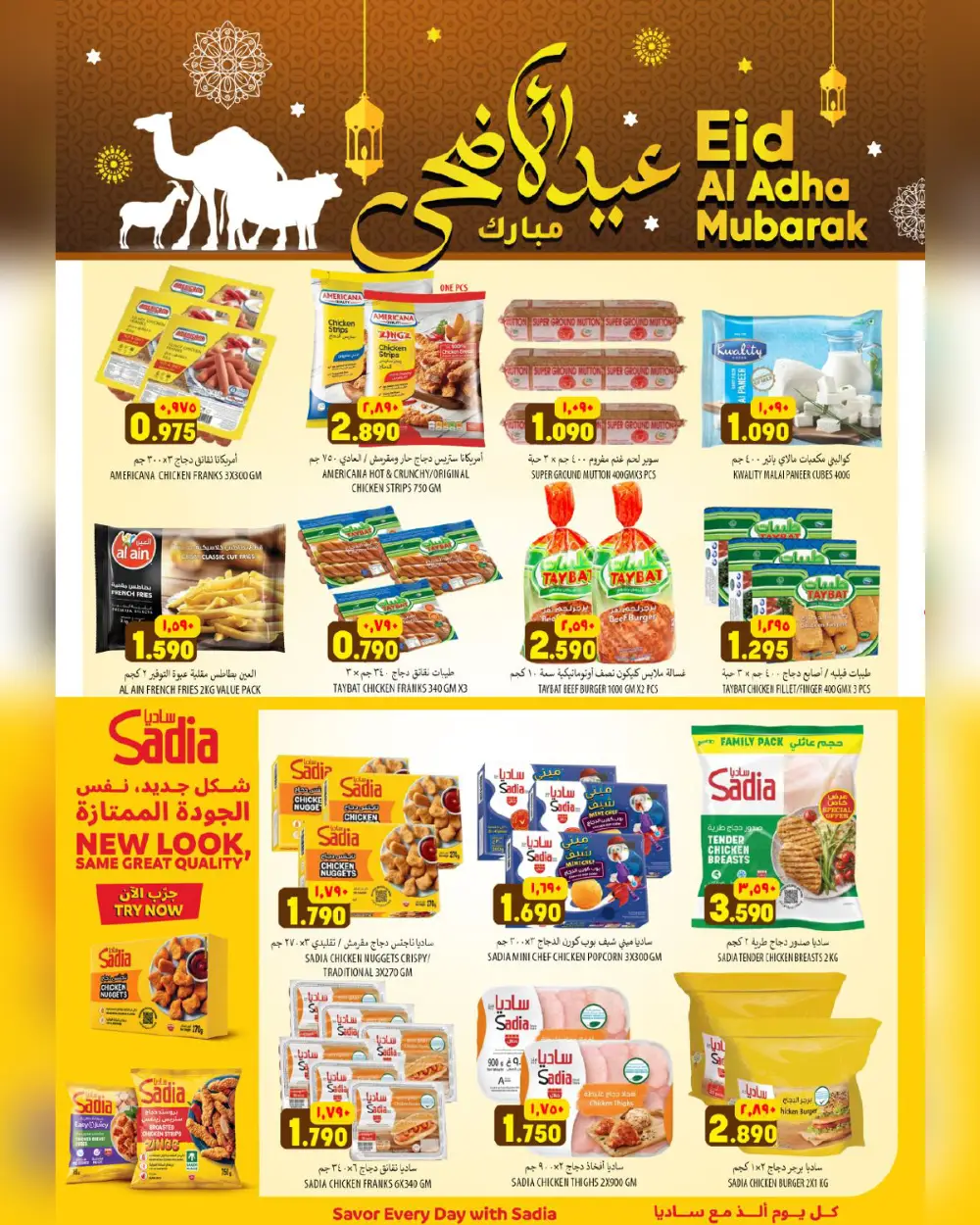 Al Karama Hypermarket Eid Offers 2026 | Ghala & Azaiba Deals page 11