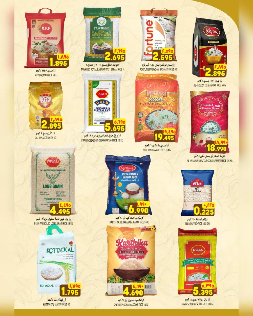 Al Karama Hypermarket Eid Offers 2026 | Ghala & Azaiba Deals page 12