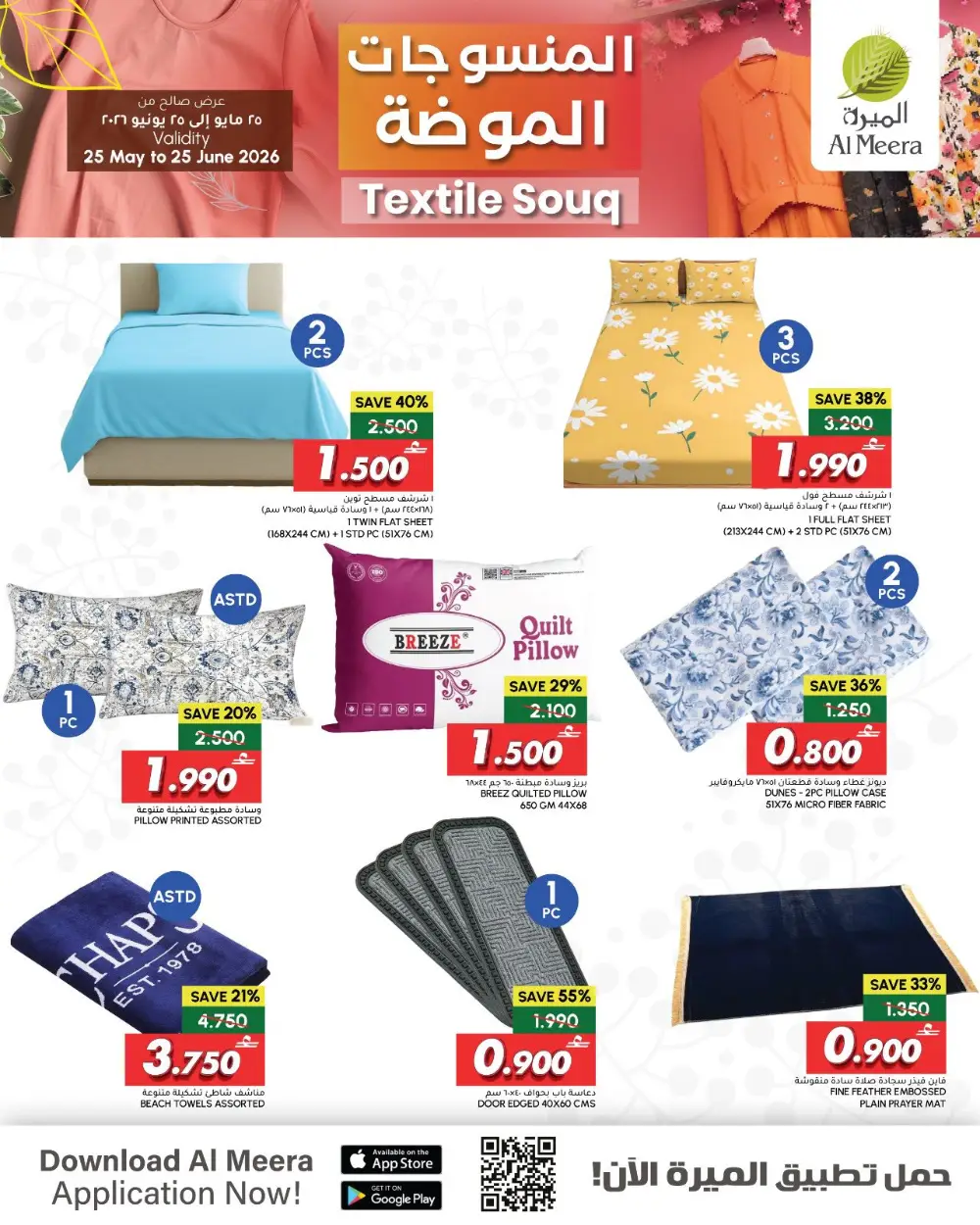 Al Meera Textile Souq Offers 2026 | Bedsheets & Towels Sale page 1