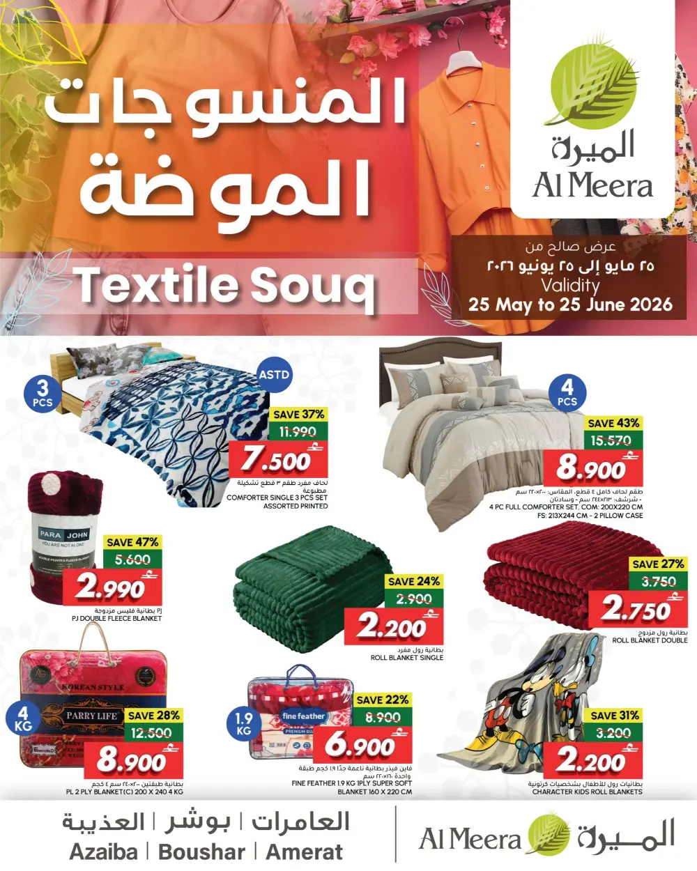 Al Meera Textile Souq Offers 2026 | Bedsheets & Towels Sale page 3