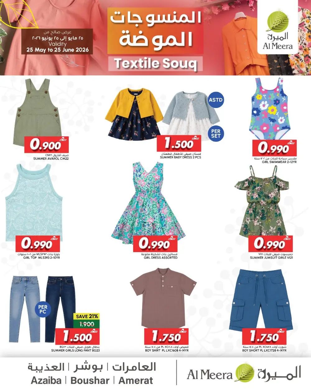 Al Meera Textile Souq Offers 2026 | Bedsheets & Towels Sale page 5