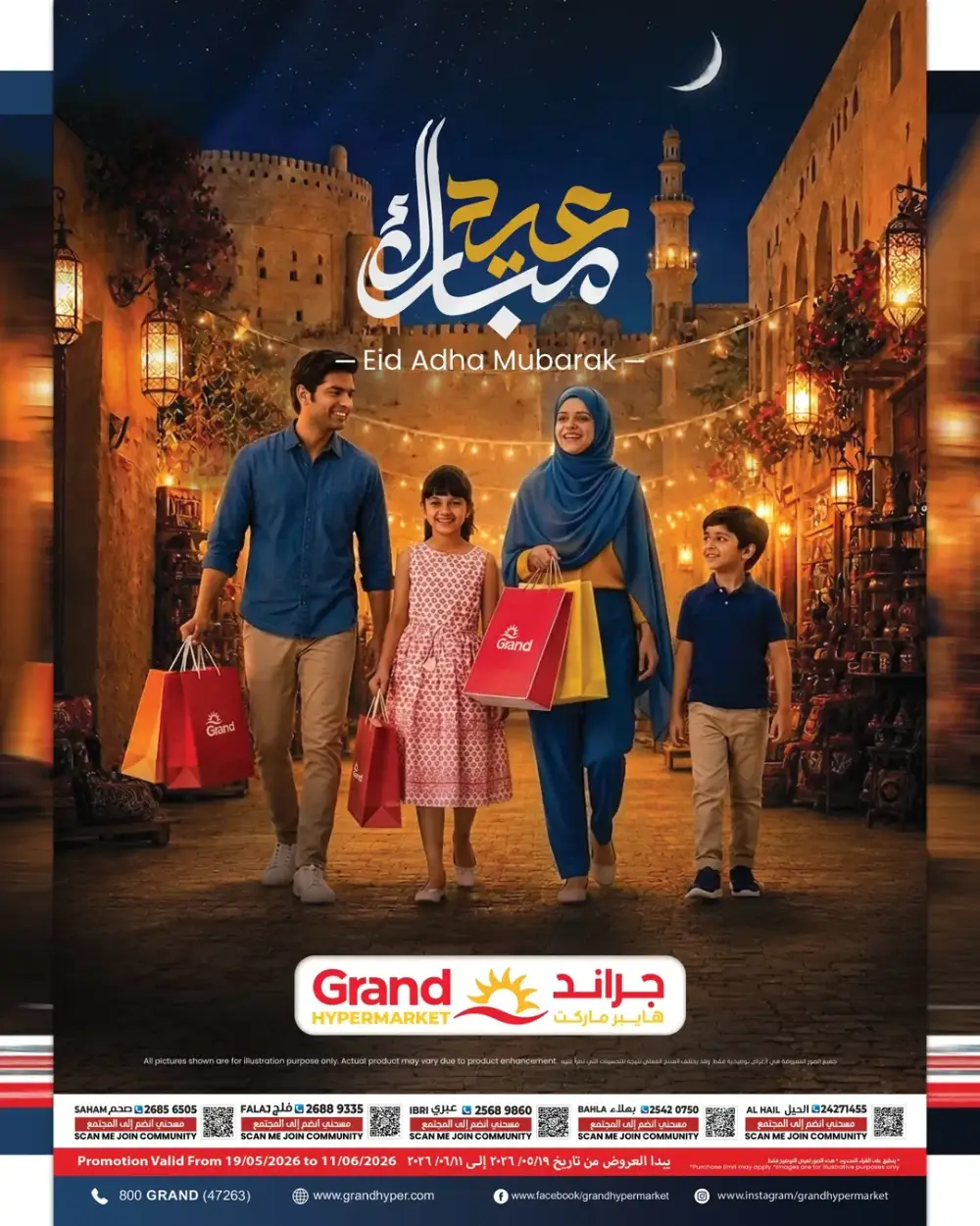 Grand Hypermarket Eid Offers 2026 | Latest Oman Deals page 1