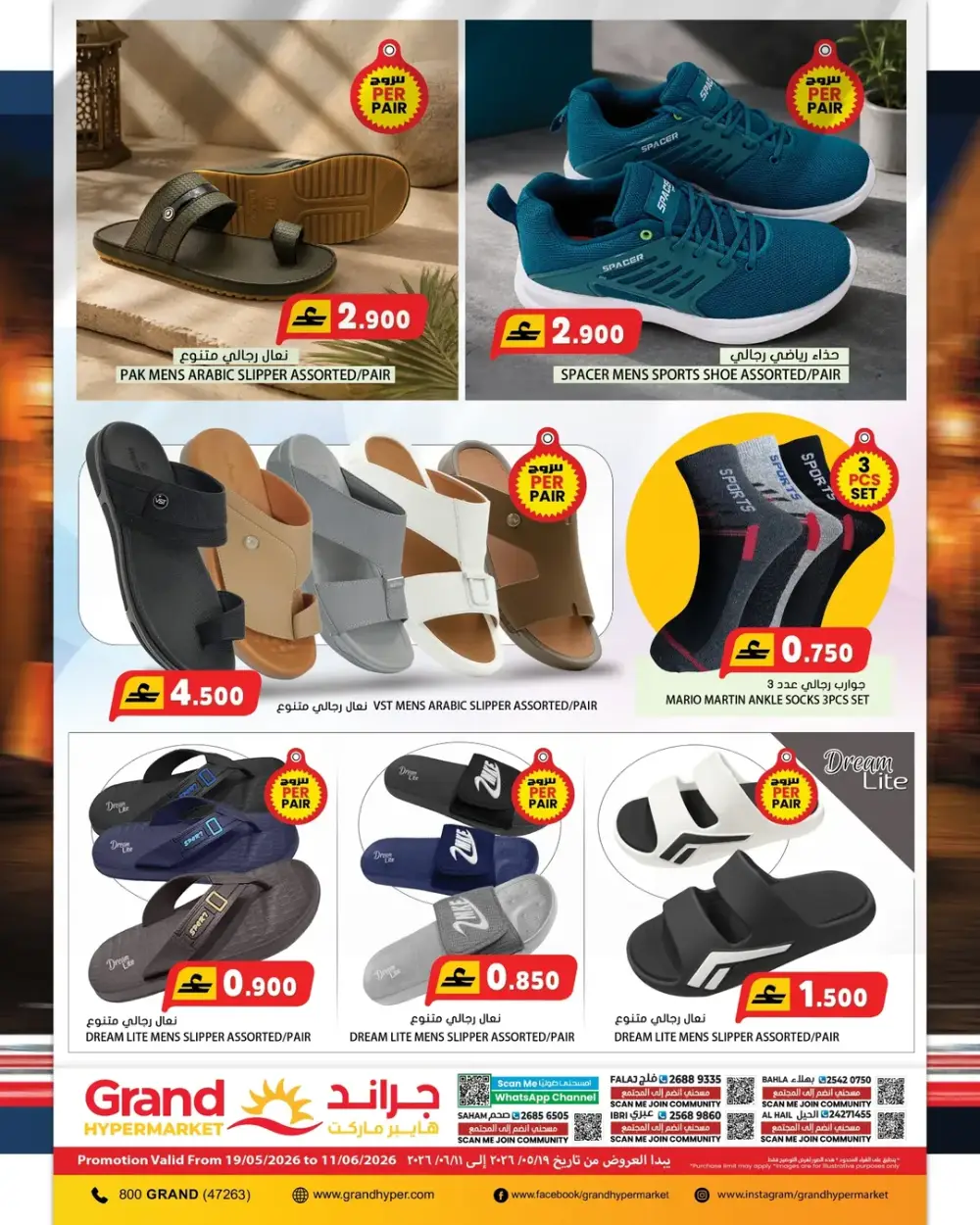 Grand Hypermarket Eid Offers 2026 | Latest Oman Deals page 5