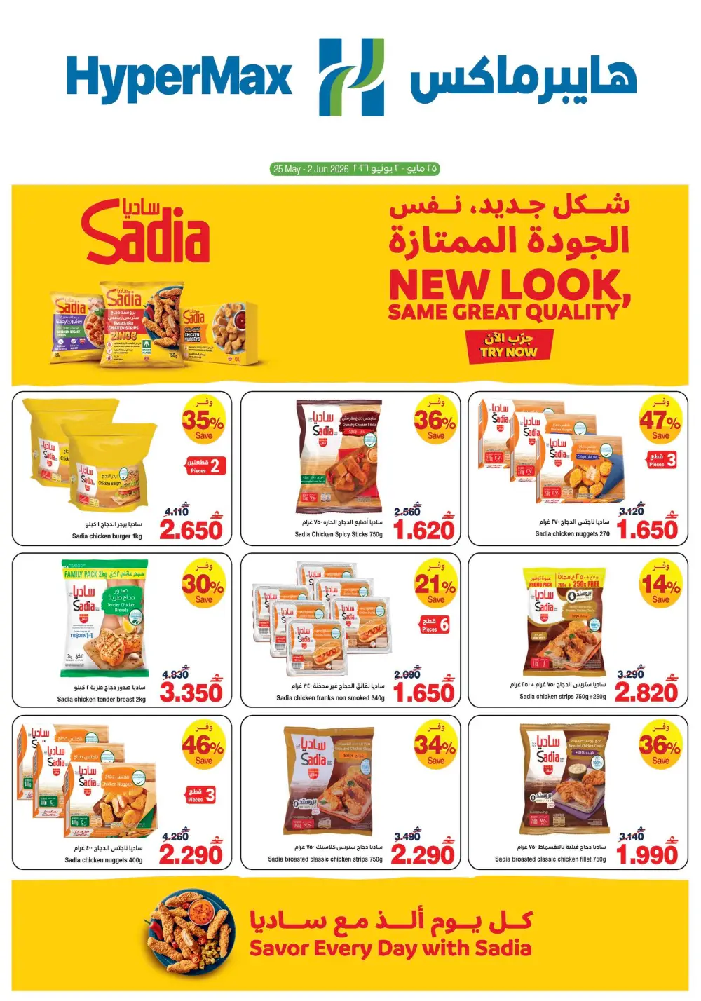 HyperMax Oman Sadia Offers 2026 | Chicken Deals & Discounts page 1