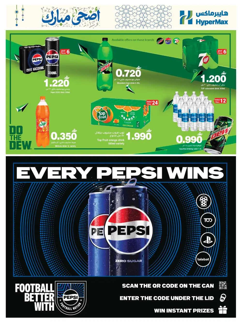 HyperMax Oman Sadia Offers 2026 | Chicken Deals & Discounts page 2