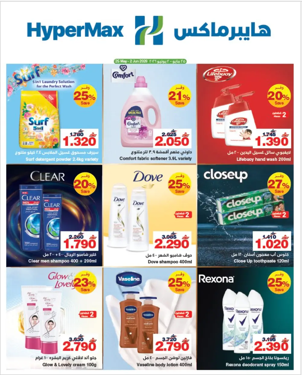 HyperMax Oman Personal Care Offers 2026 | Save Up to 30% page 1