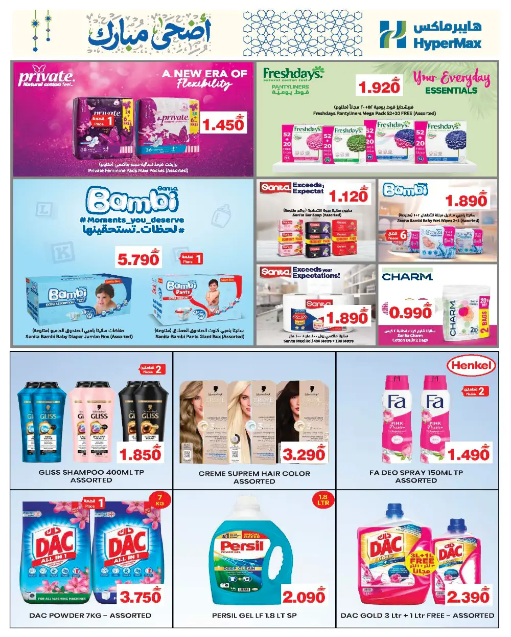 HyperMax Oman Personal Care Offers 2026 | Save Up to 30% page 2