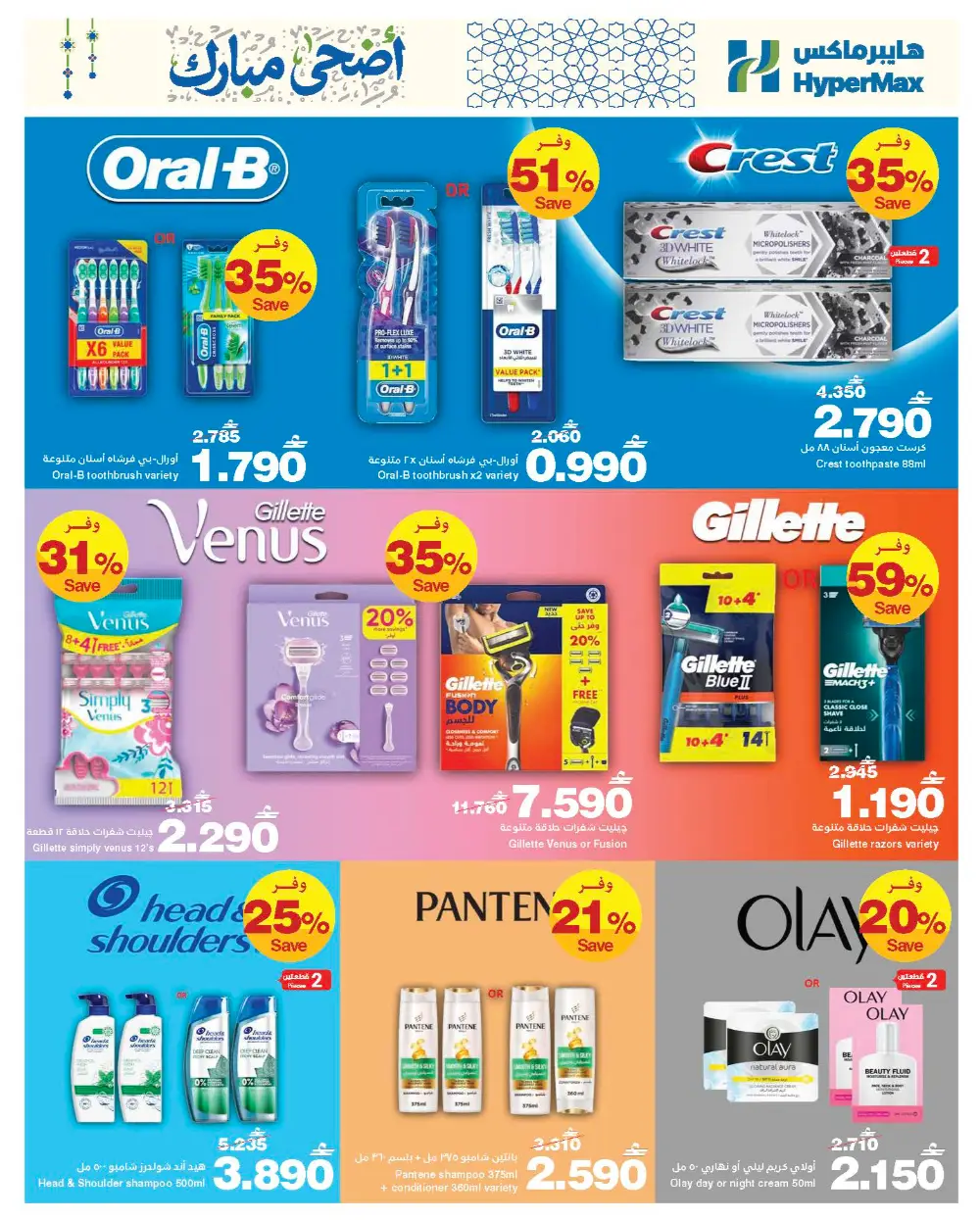 HyperMax Oman Personal Care Offers 2026 | Save Up to 30% page 4