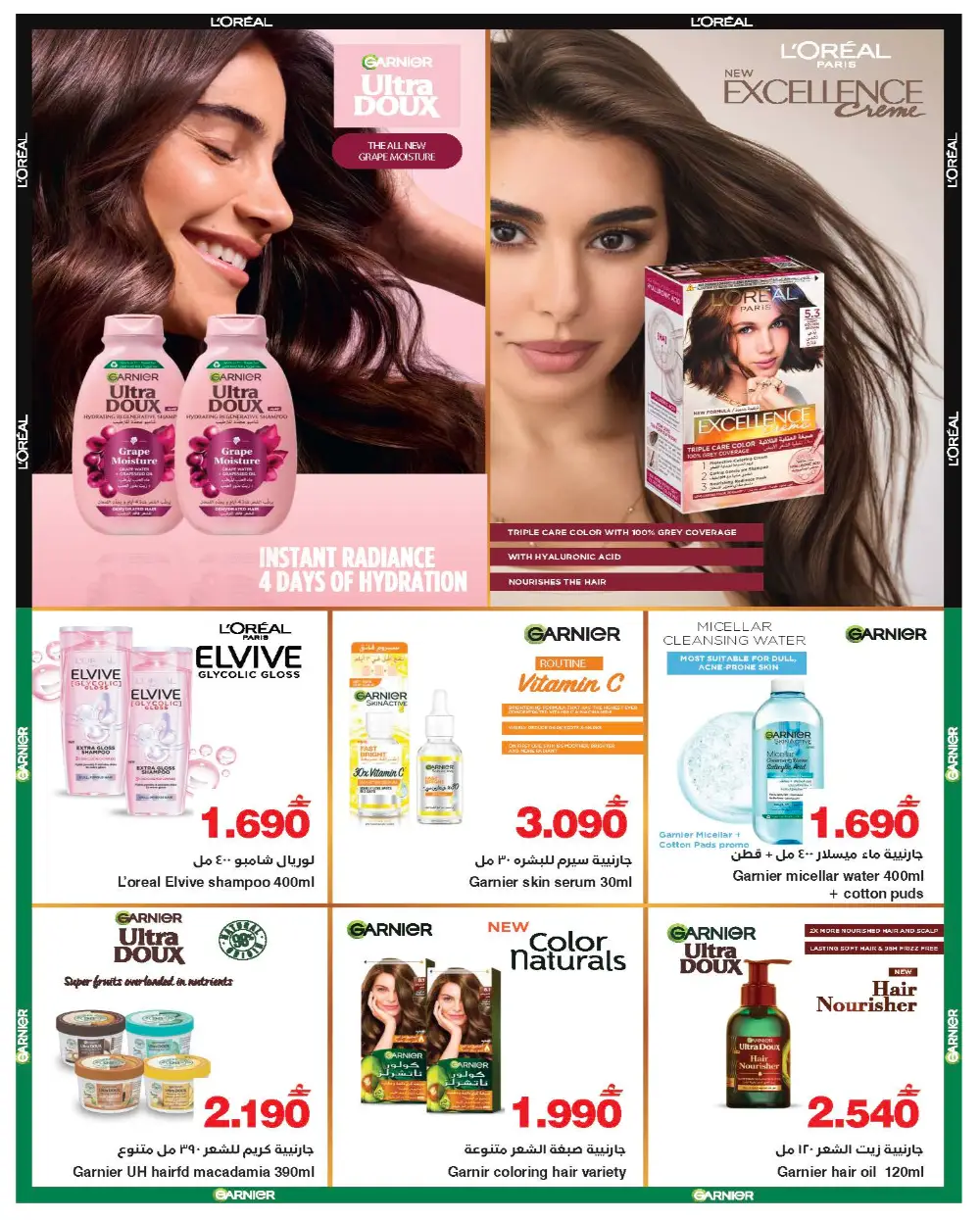 HyperMax Oman Personal Care Offers 2026 | Save Up to 30% page 5