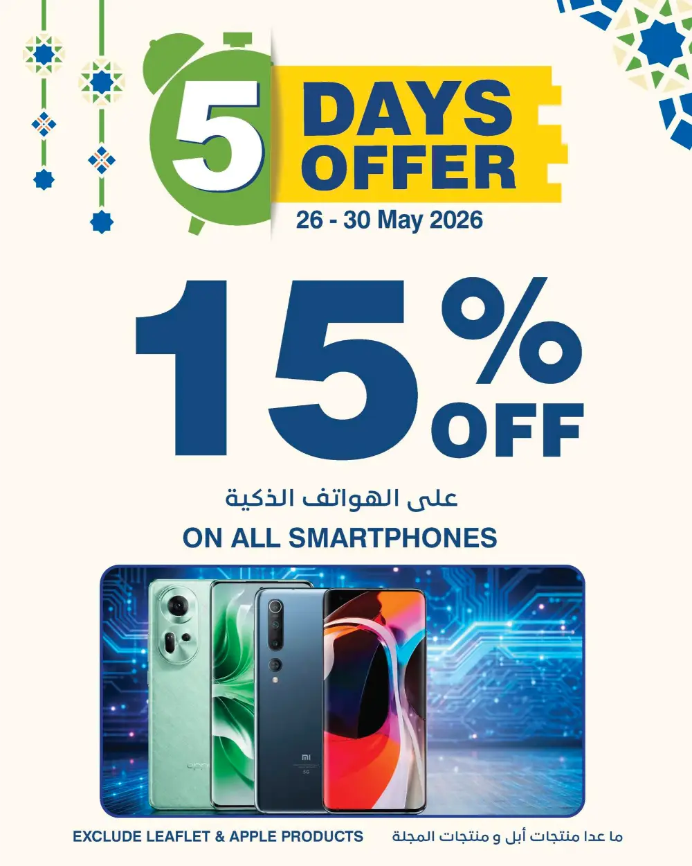 HyperMax Oman 5 Days Offer 2026 | Save Up to 40% page 4