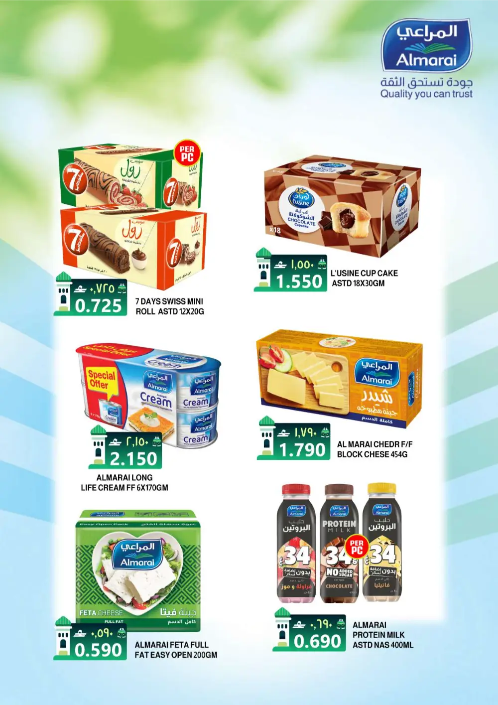 K.M. Trading Oman Eid Offers 2026 | Save on Grocery Deals page 12