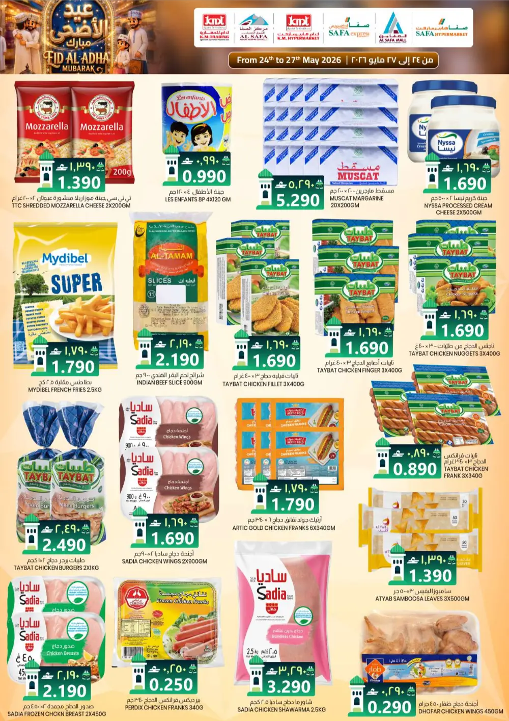 K.M. Trading Oman Eid Offers 2026 | Save on Grocery Deals page 13