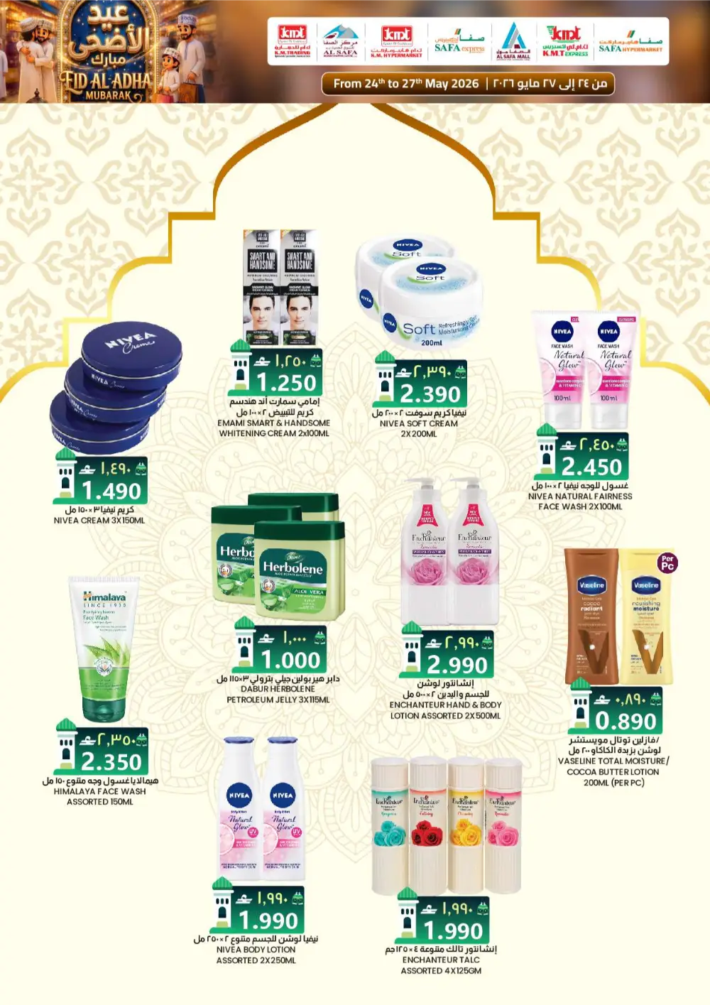 K.M. Trading Oman Eid Offers 2026 | Save on Grocery Deals page 17